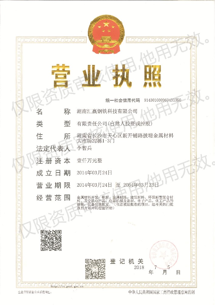 營業執照