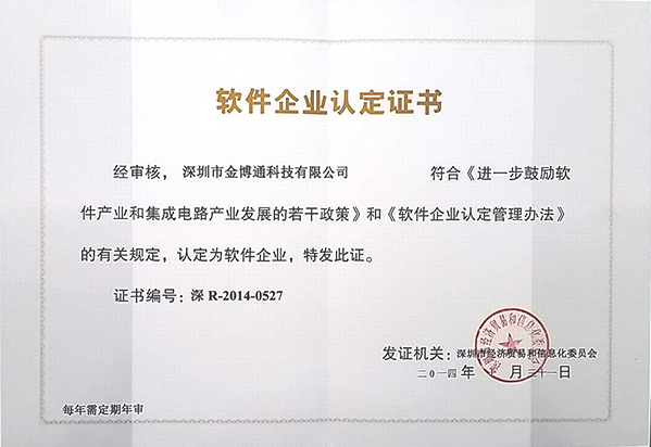雙軟企業證書